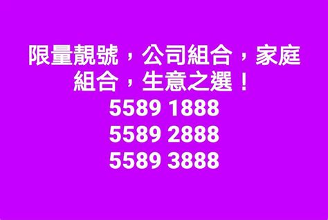 幸運 電話 號碼|優質靚號